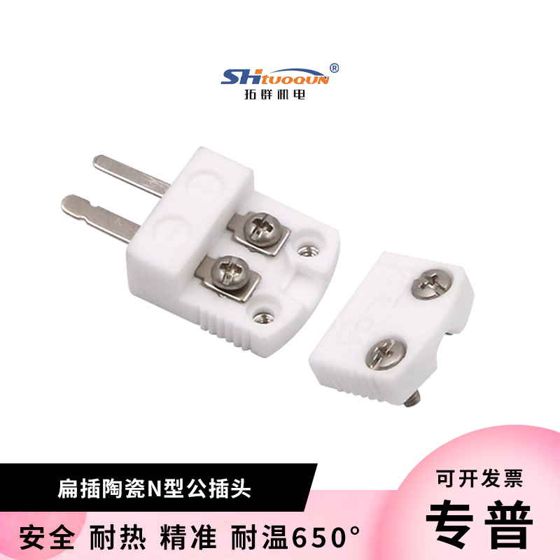 SHX-N-MF N型白色陶瓷熱電偶插頭插座連接器大小插頭件 耐溫650℃