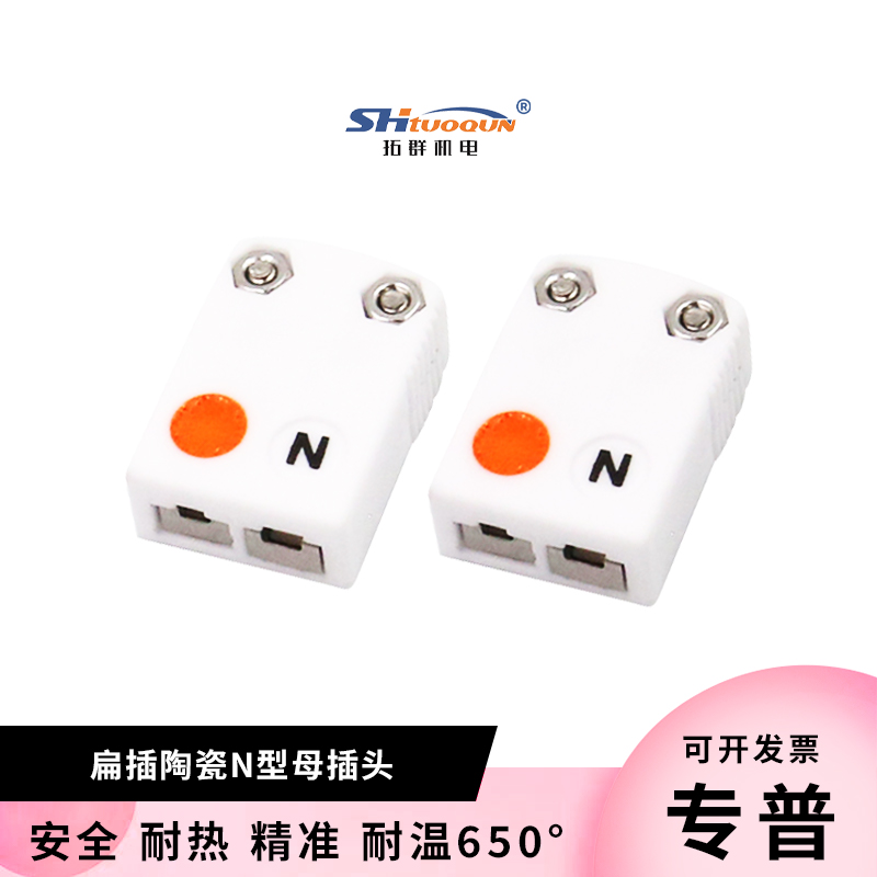 SHX-N-MF N型白色陶瓷熱電偶插頭插座連接器大小插頭件 耐溫650℃