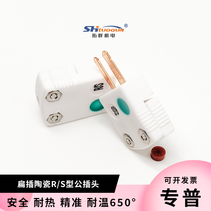 SHX-N-MF N型白色陶瓷熱電偶插頭插座連接器大小插頭件 耐溫650℃
