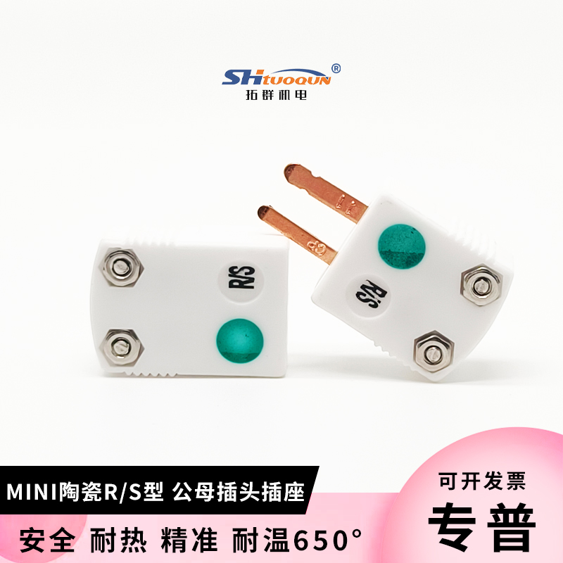 SHX-N-MF N型白色陶瓷熱電偶插頭插座連接器大小插頭件 耐溫650℃