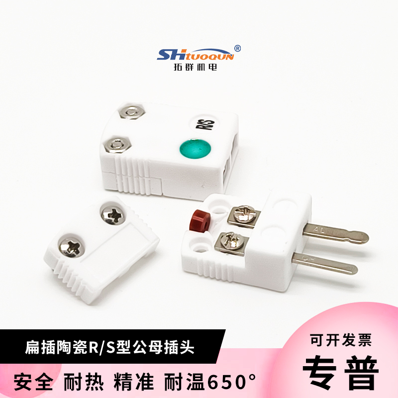 SHX-N-MF N型白色陶瓷熱電偶插頭插座連接器大小插頭件 耐溫650℃