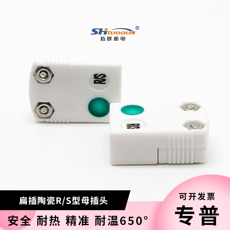 SHX-N-MF N型白色陶瓷熱電偶插頭插座連接器大小插頭件 耐溫650℃