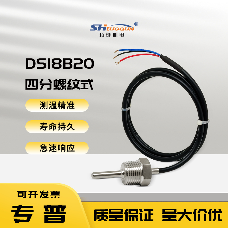 DS18B20溫度傳感器測溫頭1/2螺牙 不銹鋼防水?dāng)?shù)字探頭4分管道螺紋