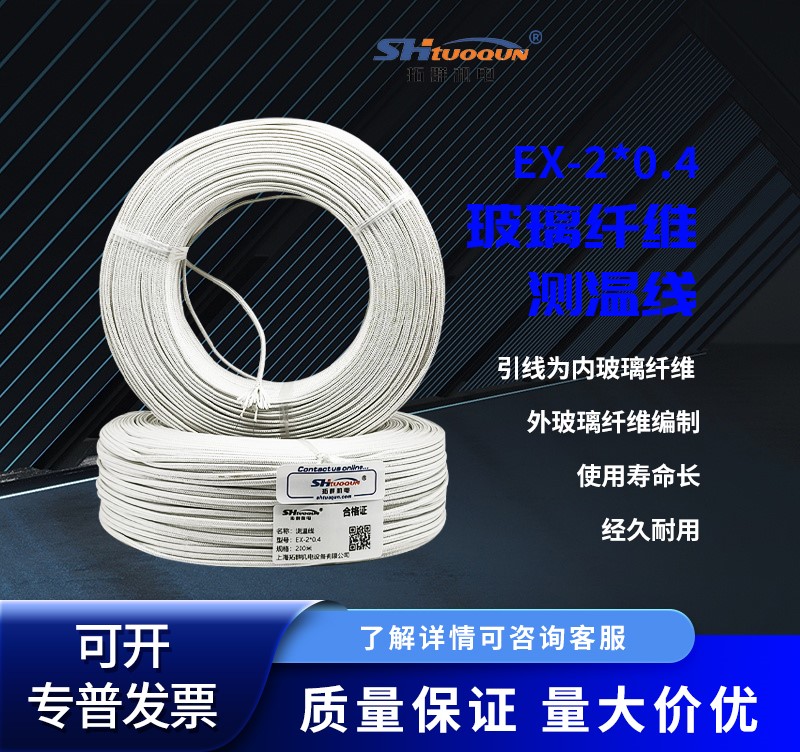 拓群EX型不銹鋼屏蔽線/熱電偶線/測溫線補(bǔ)償導(dǎo)線耐高溫溫度傳感線