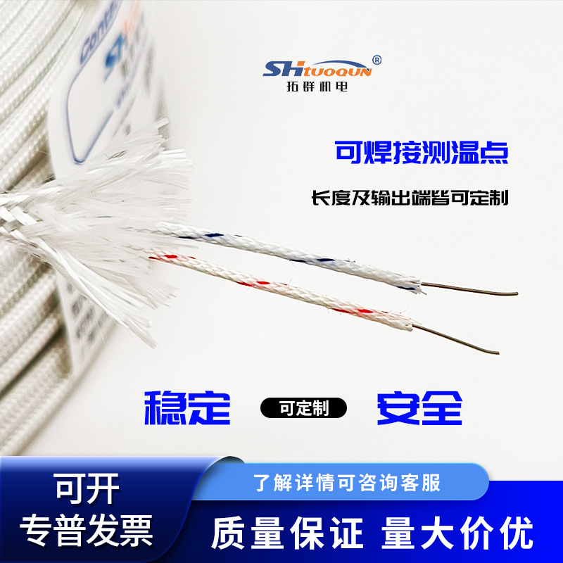 拓群EX型不銹鋼屏蔽線/熱電偶線/測溫線補(bǔ)償導(dǎo)線耐高溫溫度傳感線
