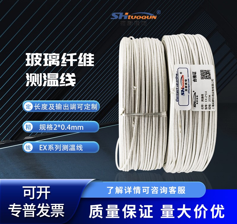 拓群EX型不銹鋼屏蔽線/熱電偶線/測溫線補(bǔ)償導(dǎo)線耐高溫溫度傳感線