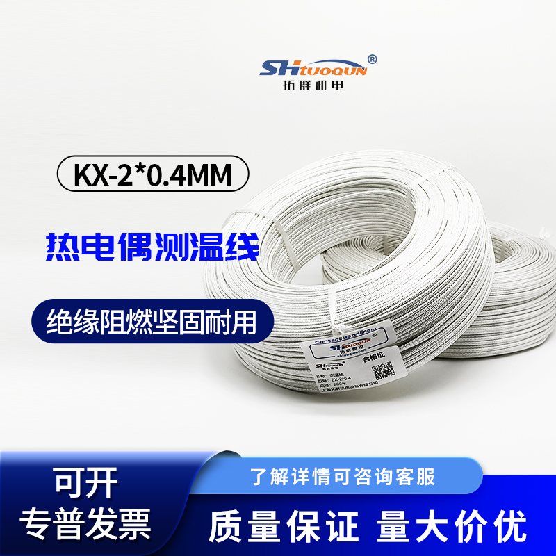 拓群K型熱電偶線KX補(bǔ)償導(dǎo)線屏蔽測溫?zé)犭娕佳a(bǔ)償線延長線2*0.4