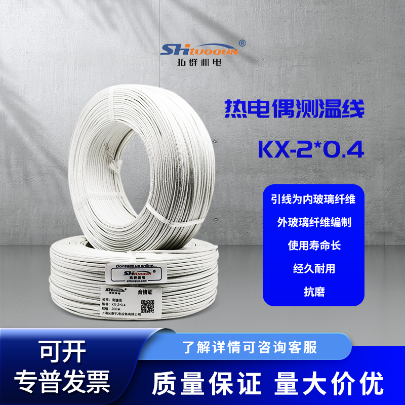 拓群K型熱電偶線KX補(bǔ)償導(dǎo)線屏蔽測溫?zé)犭娕佳a(bǔ)償線延長線2*0.4