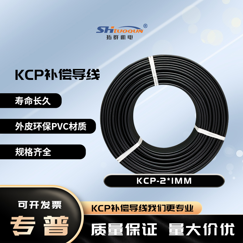 拓群國標(biāo)KCP/KC/SC/RC內(nèi)屏蔽補(bǔ)償導(dǎo)線熱電偶測溫線精密溫度延長線