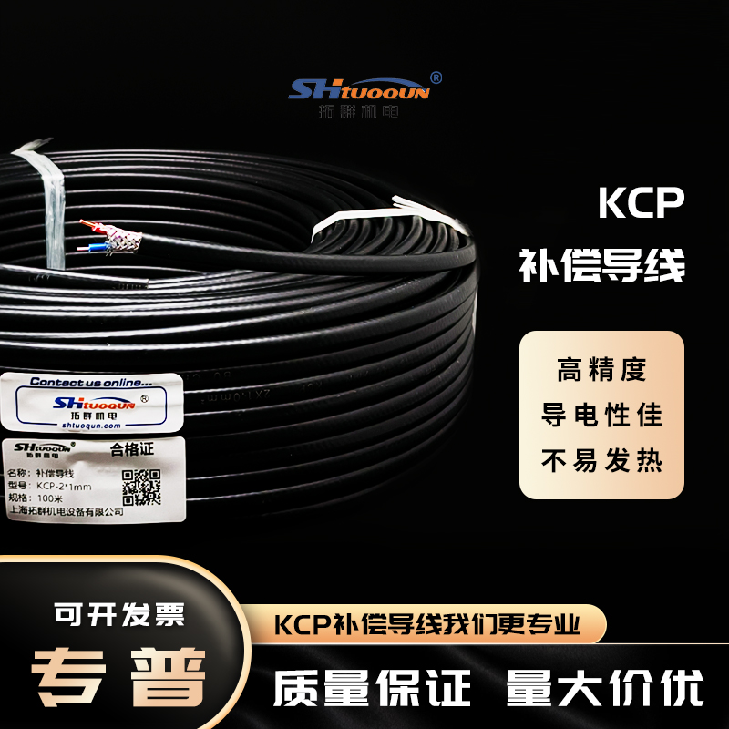拓群國標(biāo)KCP/KC/SC/RC內(nèi)屏蔽補(bǔ)償導(dǎo)線熱電偶測溫線精密溫度延長線