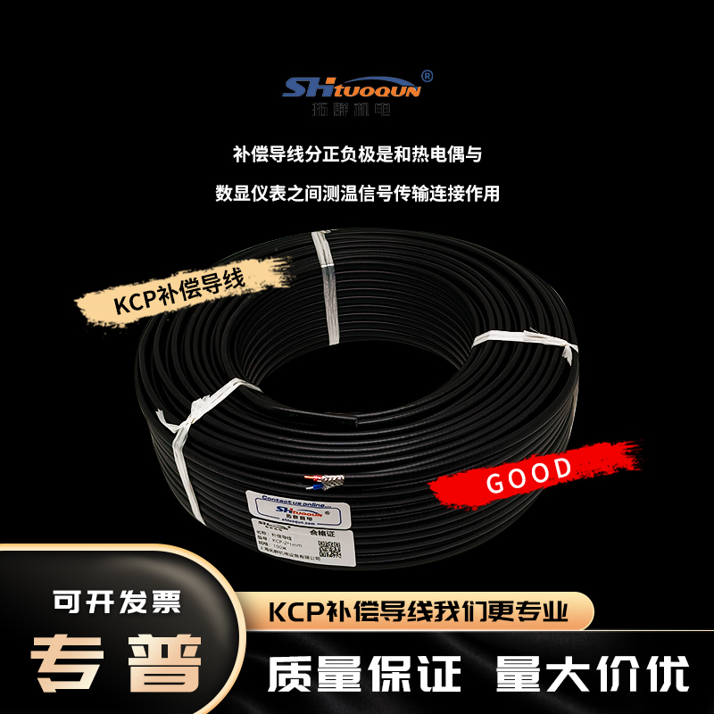 拓群國標(biāo)KCP/KC/SC/RC內(nèi)屏蔽補(bǔ)償導(dǎo)線熱電偶測溫線精密溫度延長線