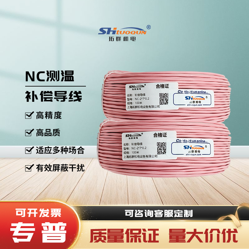 NC型雙絞屏蔽延長線測溫線腐蝕熱電偶感溫線NC補償導線精密耐高溫
