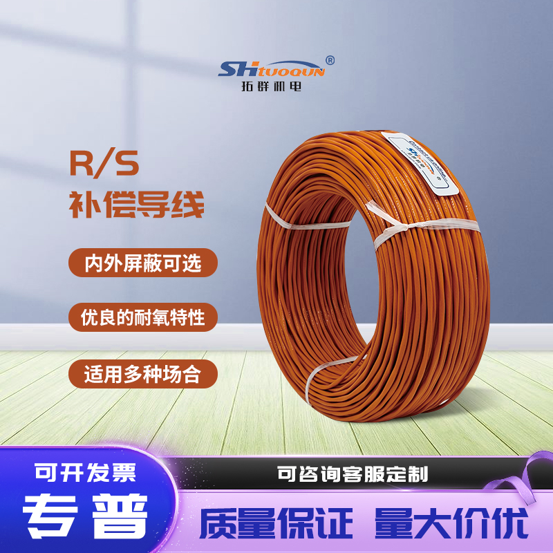 R/S-2*7*0.2補償導(dǎo)線精密感溫線R/S型鉑銠熱電偶延長線四氟屏蔽線