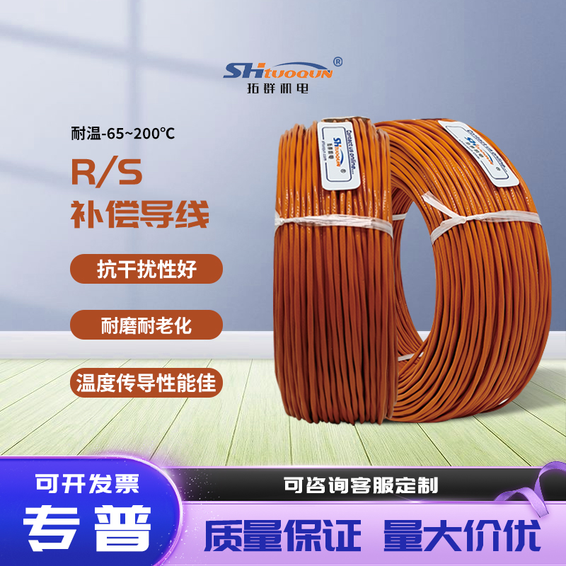R/S-2*7*0.2補償導(dǎo)線精密感溫線R/S型鉑銠熱電偶延長線四氟屏蔽線
