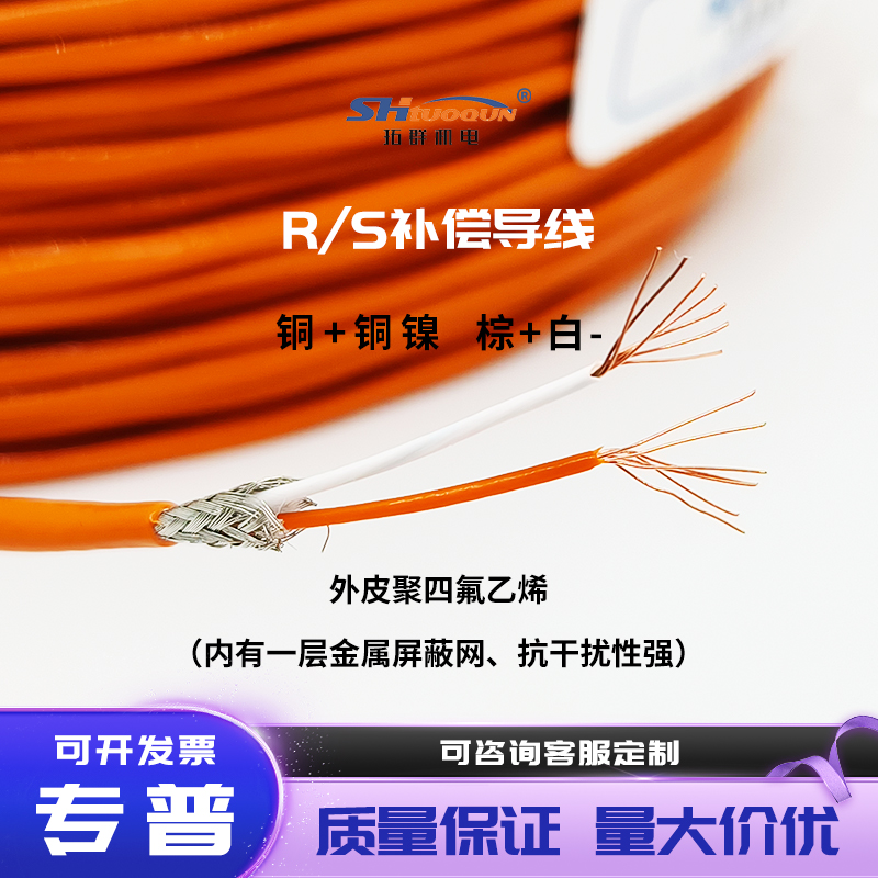 R/S-2*7*0.2補償導(dǎo)線精密感溫線R/S型鉑銠熱電偶延長線四氟屏蔽線
