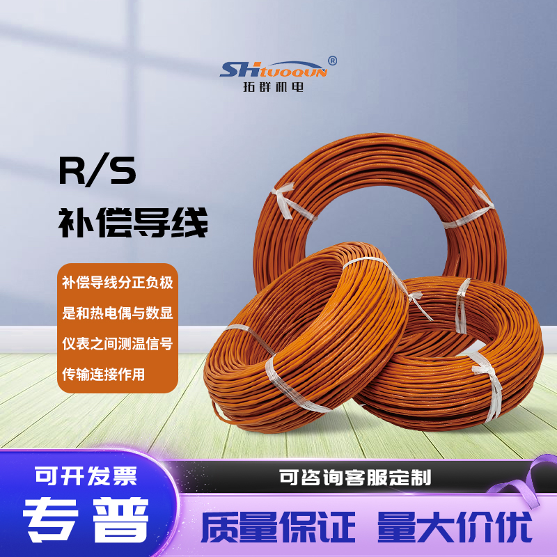 R/S-2*7*0.2補償導(dǎo)線精密感溫線R/S型鉑銠熱電偶延長線四氟屏蔽線