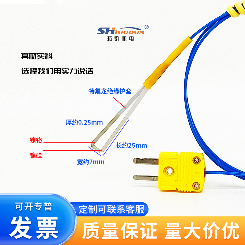 拓群薄片式K型熱電偶熱壓機表面狹縫測溫度傳感器貼片扁平探頭