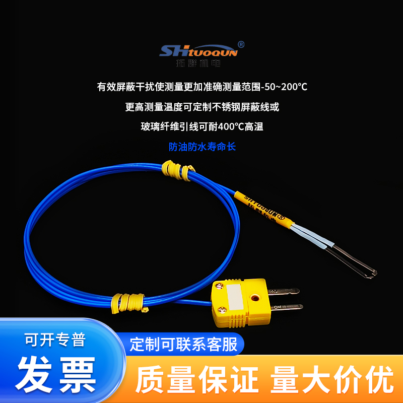 拓群薄片式K型熱電偶熱壓機表面狹縫測溫度傳感器貼片扁平探頭