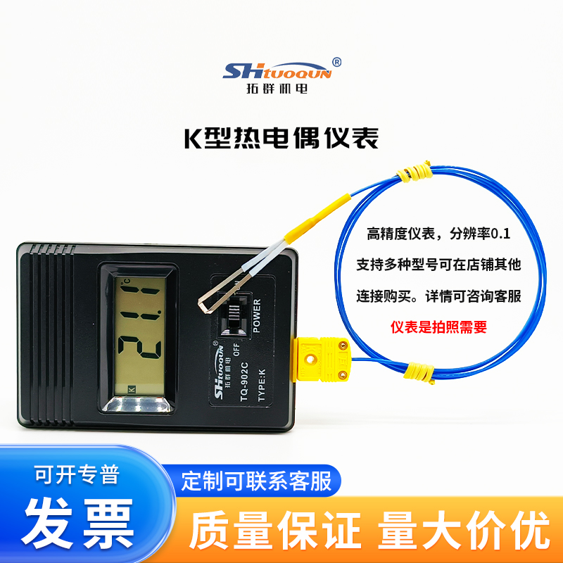 拓群薄片式K型熱電偶熱壓機表面狹縫測溫度傳感器貼片扁平探頭