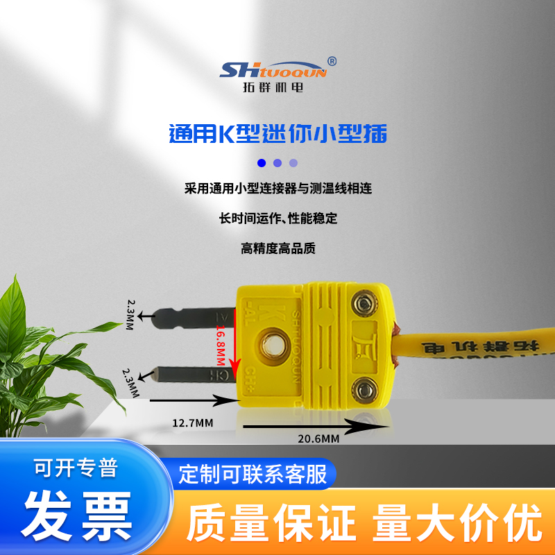 拓群薄片式K型熱電偶熱壓機表面狹縫測溫度傳感器貼片扁平探頭