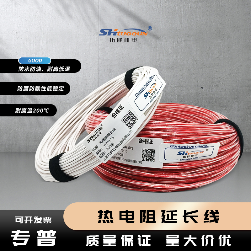 特氟龍外皮鉑電阻延長線 PT100補(bǔ)償導(dǎo)線溫度傳感器四氟三芯細(xì)白線