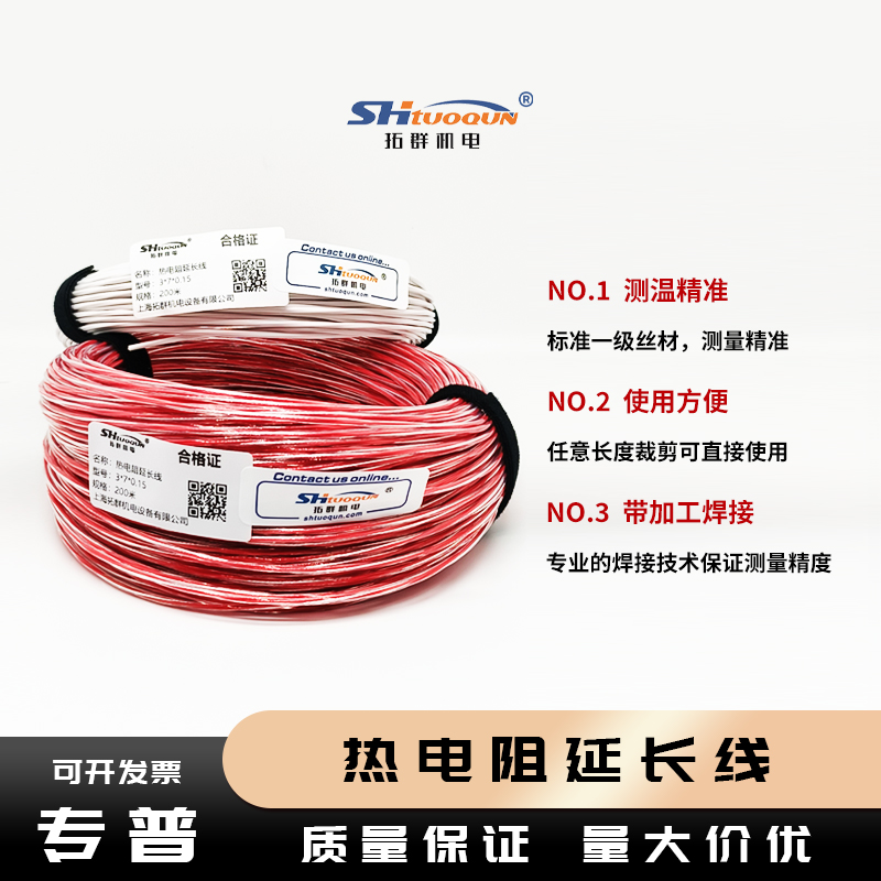 特氟龍外皮鉑電阻延長線 PT100補(bǔ)償導(dǎo)線溫度傳感器四氟三芯細(xì)白線