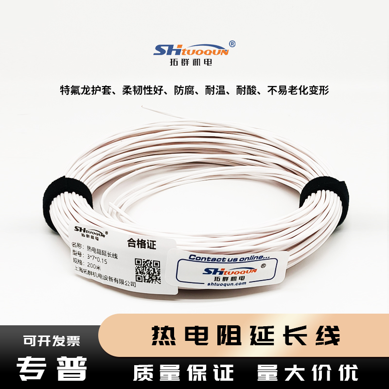 特氟龍外皮鉑電阻延長線 PT100補(bǔ)償導(dǎo)線溫度傳感器四氟三芯細(xì)白線