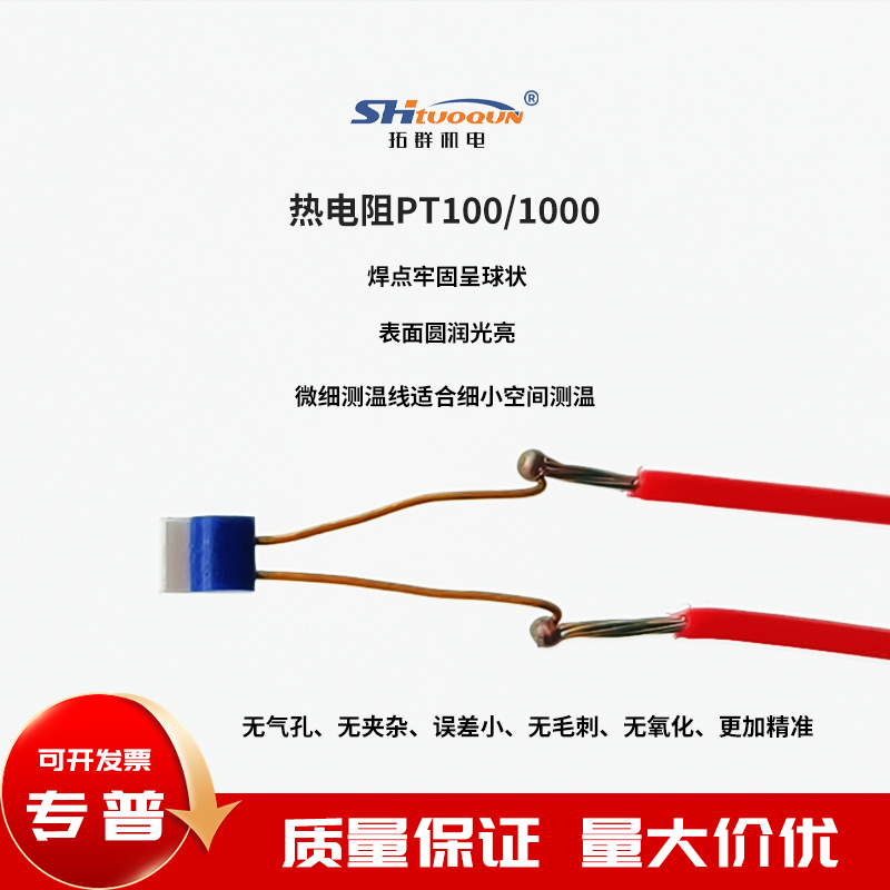 薄膜鉑熱電阻 林電工PT100/PT1000 裸露式溫度傳感器高溫延長線