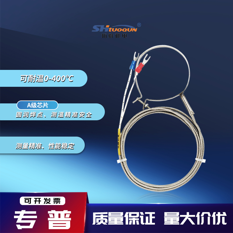 環(huán)形K型不銹鋼熱電偶熱嘴圈型熱電偶注塑機(jī)料桶感溫線溫度傳感器