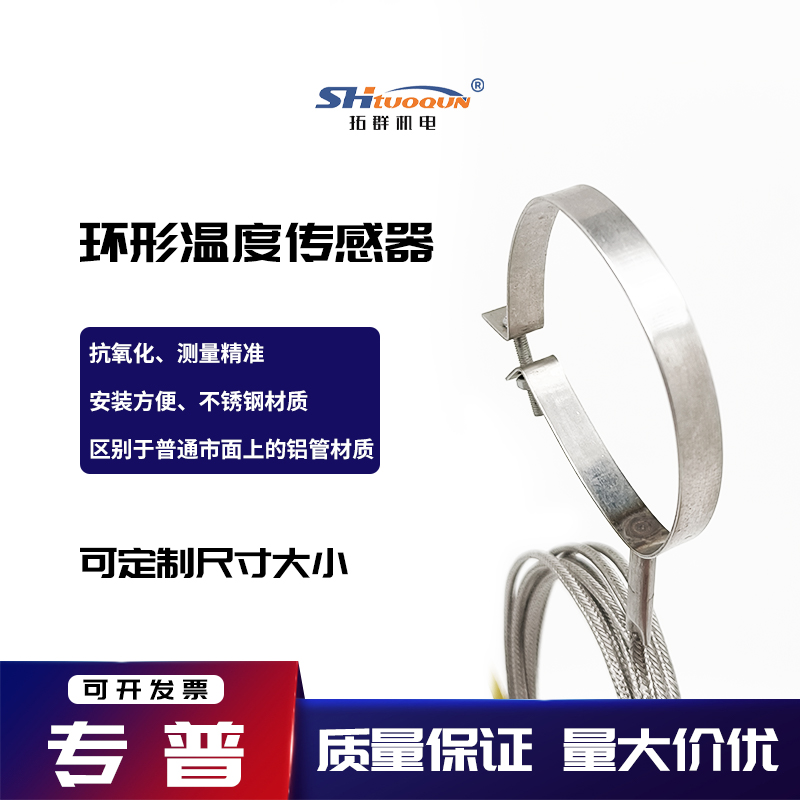 環(huán)形K型不銹鋼熱電偶熱嘴圈型熱電偶注塑機(jī)料桶感溫線溫度傳感器