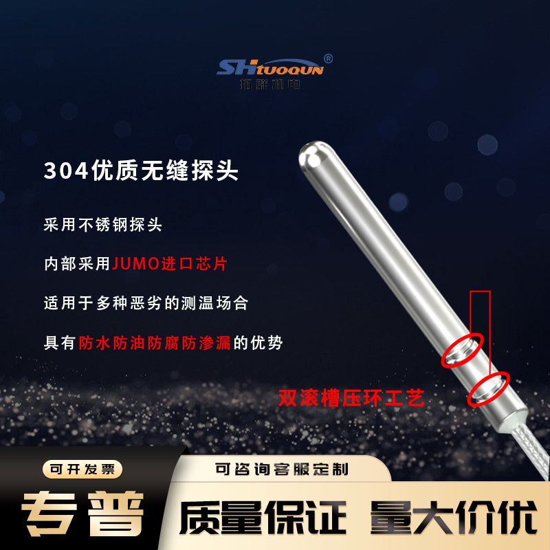 拓群四線制PT100溫度傳感器 德國(guó)JUMO久茂PT100溫度傳感器防水型