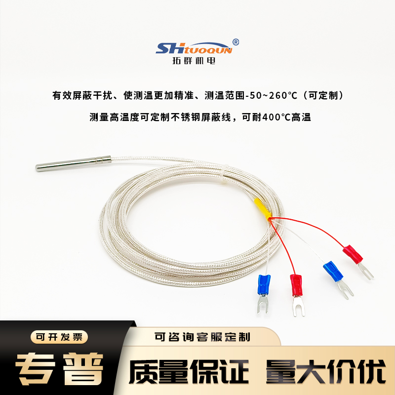 拓群四線制PT100溫度傳感器 德國(guó)JUMO久茂PT100溫度傳感器防水型