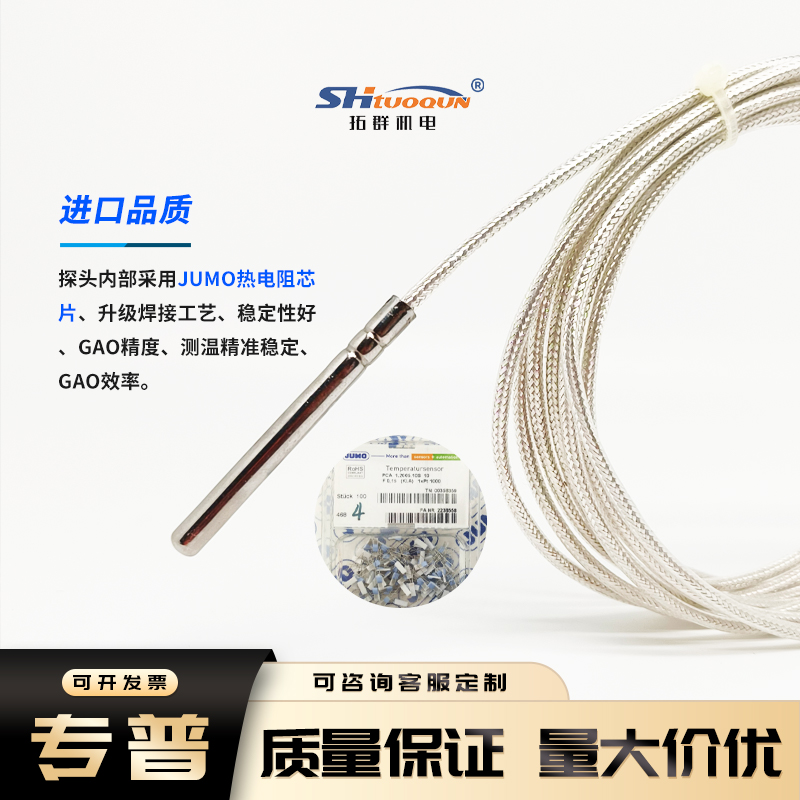 拓群四線制PT100溫度傳感器 德國(guó)JUMO久茂PT100溫度傳感器防水型