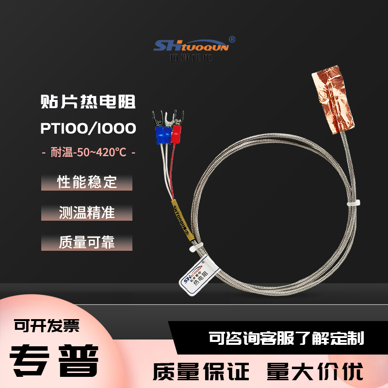 pt100熱電阻貼片溫度傳感器 銅箔粘貼式高精度薄片表面測溫探頭