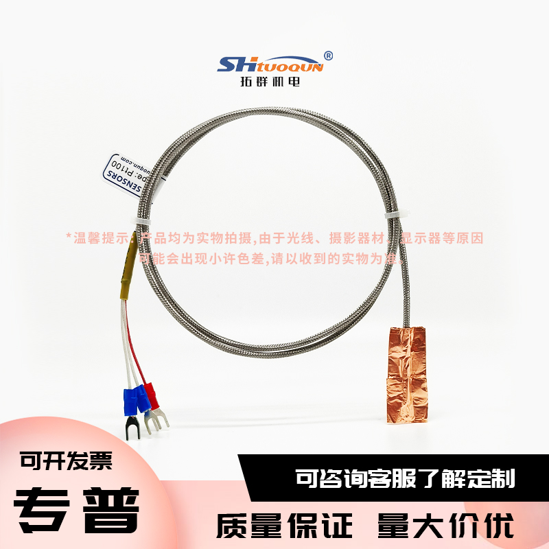 pt100熱電阻貼片溫度傳感器 銅箔粘貼式高精度薄片表面測溫探頭