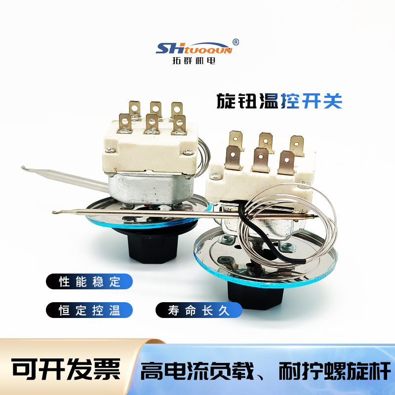 可調(diào)式溫控開關(guān)30-110 50-300溫控開關(guān)溫度控制器三相dia旋鈕溫控