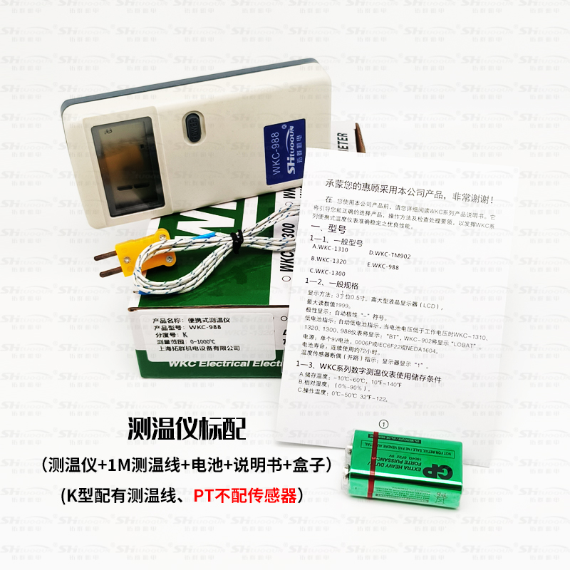 WKC-988 Pt100高精度便攜式數(shù)字測溫儀溫度表點溫計熱力供暖等