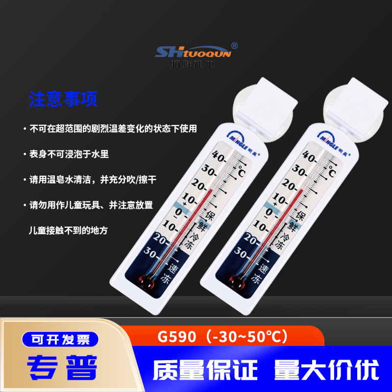 冰箱溫度計專用冷藏冷凍醫(yī)用內(nèi)置測量溫濕度表顯示器明高G590