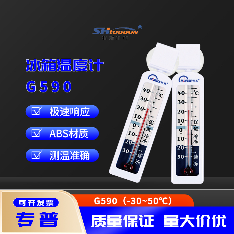 冰箱溫度計專用冷藏冷凍醫(yī)用內(nèi)置測量溫濕度表顯示器明高G590