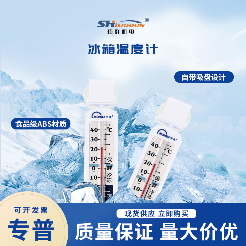 冰箱溫度計專用冷藏冷凍醫(yī)用內(nèi)置測量溫濕度表顯示器明高G590