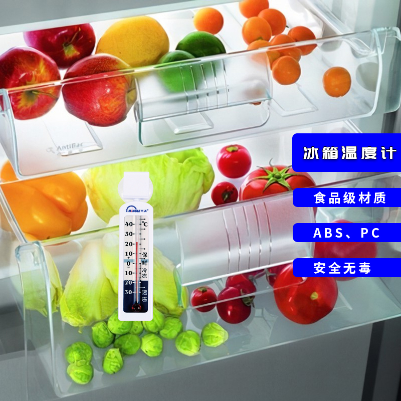 冰箱溫度計專用冷藏冷凍醫(yī)用內(nèi)置測量溫濕度表顯示器明高G590
