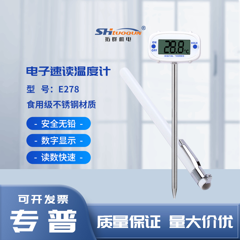 明高正品電子速讀溫度計(jì)牛奶咖啡肉類紅酒廚房溫度計(jì)旋轉(zhuǎn)表頭E278