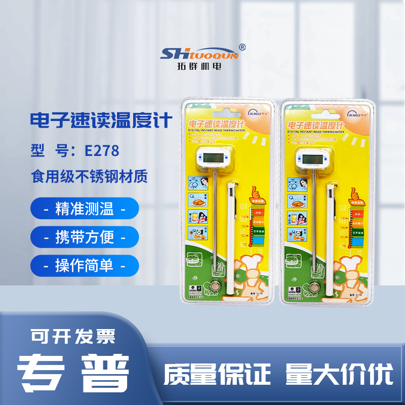 明高正品電子速讀溫度計(jì)牛奶咖啡肉類紅酒廚房溫度計(jì)旋轉(zhuǎn)表頭E278