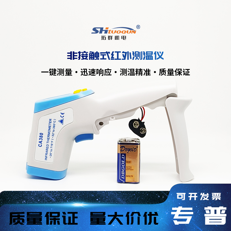 CASON佳信紅外線測(cè)溫儀CA380 溫度表溫度計(jì)紅外測(cè)溫儀 -32-380度