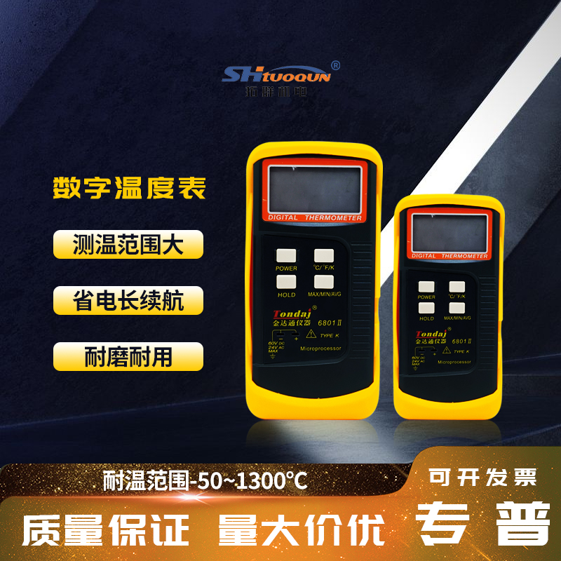 高精度手持測溫儀 金達(dá)通DM6801數(shù)字溫度表 溫度計(jì) 數(shù)顯測溫表