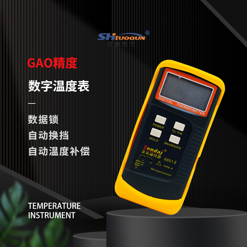 高精度手持測溫儀 金達(dá)通DM6801數(shù)字溫度表 溫度計(jì) 數(shù)顯測溫表