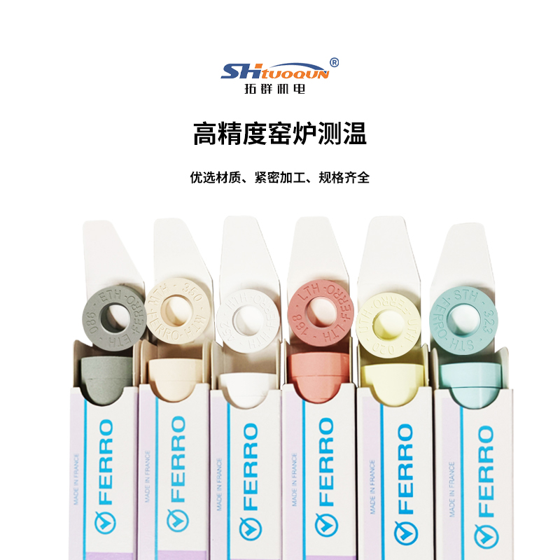 FERRO測(cè)溫環(huán)高溫窯爐560-1750高精度陶瓷測(cè)溫環(huán)校溫環(huán)測(cè)溫圈