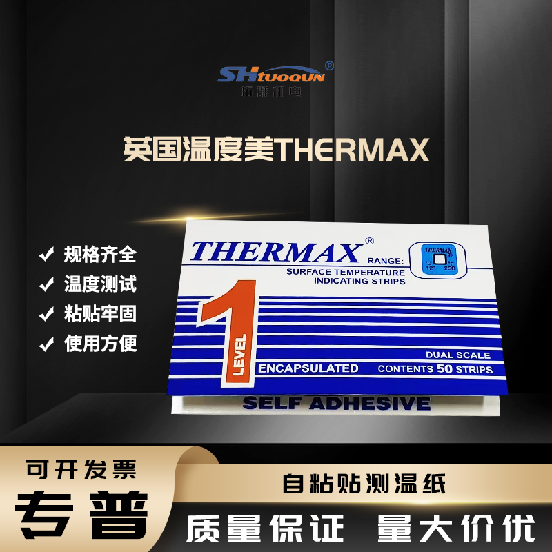 英國THERMAX測溫紙TMC 熱敏試紙 爐溫紙 溫度試紙 一格測溫紙實驗室測溫