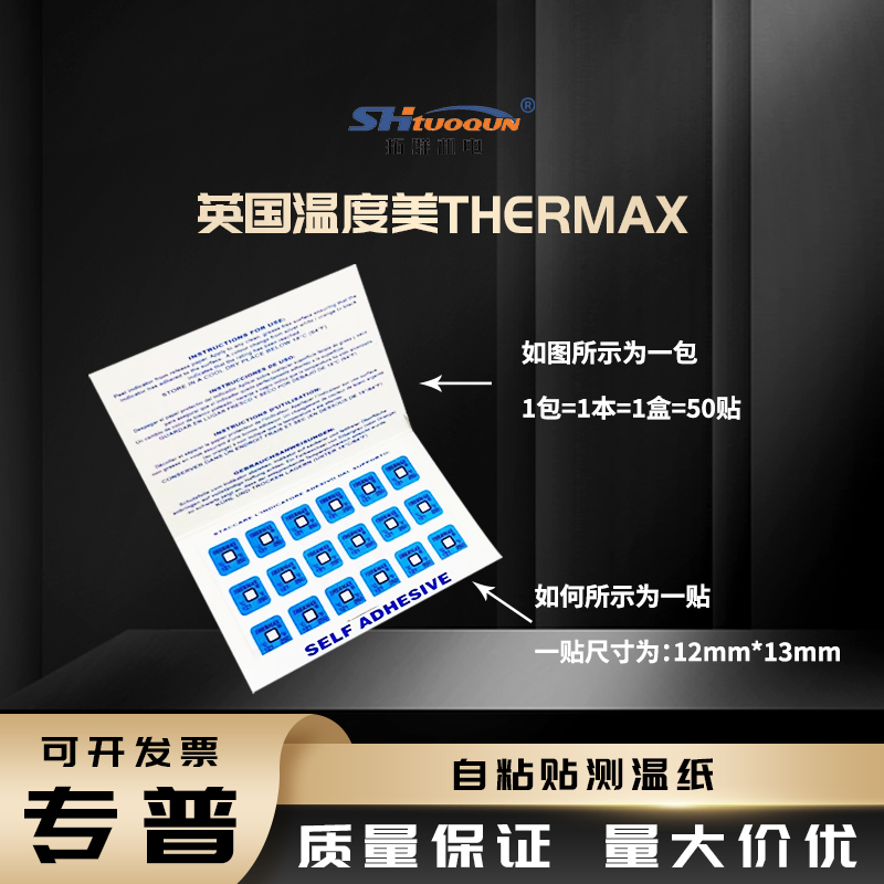 英國THERMAX測溫紙TMC 熱敏試紙 爐溫紙 溫度試紙 一格測溫紙實驗室測溫