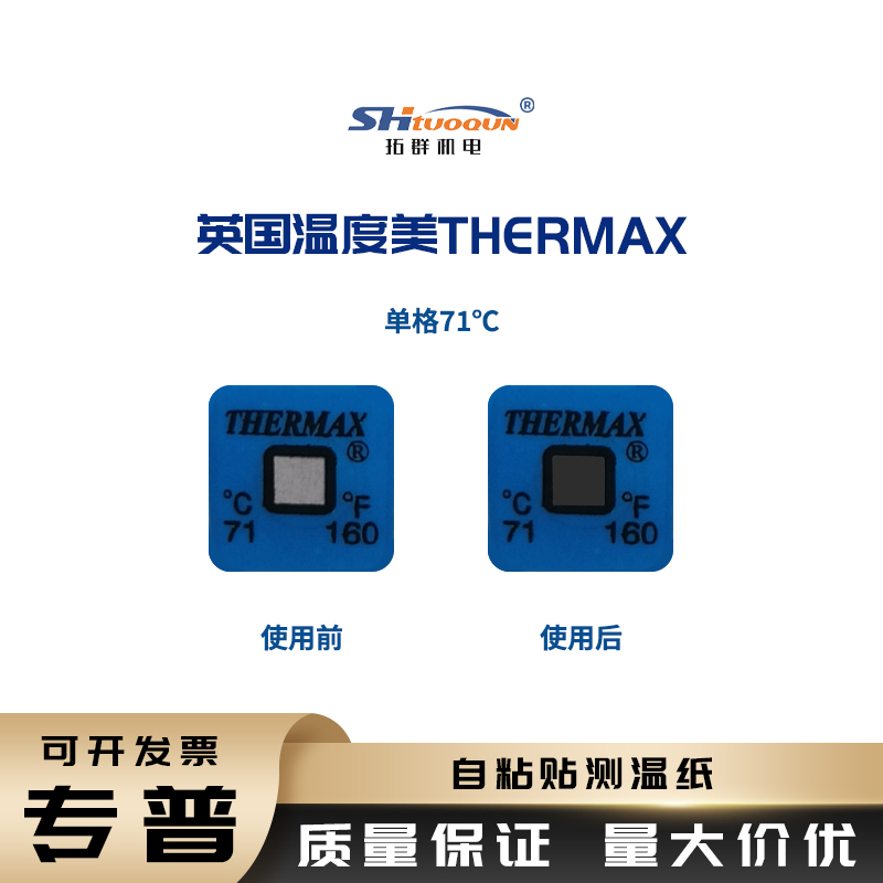 英國THERMAX測溫紙TMC 熱敏試紙 爐溫紙 溫度試紙 一格測溫紙實驗室測溫